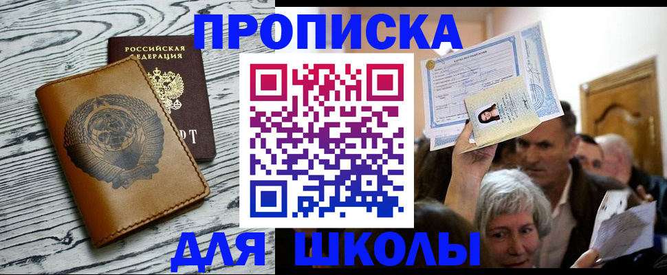 прописка 2025 в Озёрах