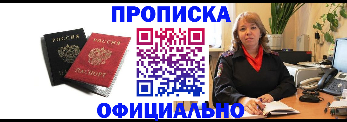 прописка штамп в Озёрах