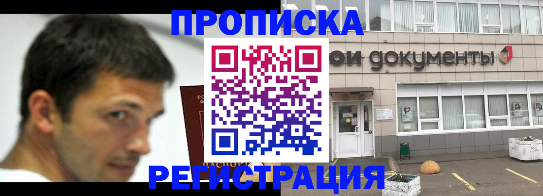 прописка 2025 в Озёрах