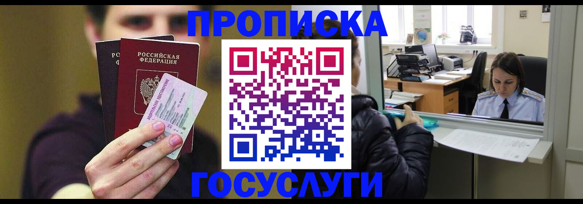 временная регистрация для школы в Озёрах