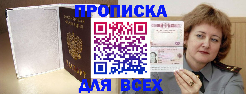 временная регистрация для всех в Озёрах