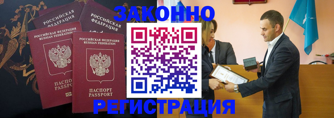 прописка штамп в Озёрах
