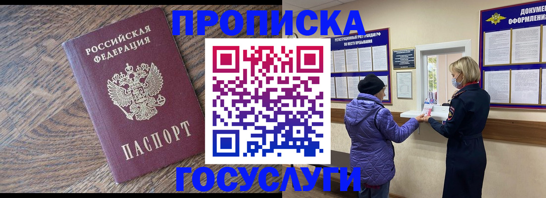 прописка законно в Озёрах